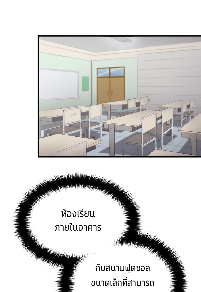 นักเตะแข้งสวรรค์ - หน้า 67