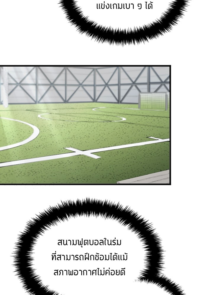 นักเตะแข้งสวรรค์ - หน้า 68
