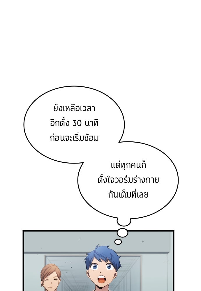 นักเตะแข้งสวรรค์ - หน้า 81