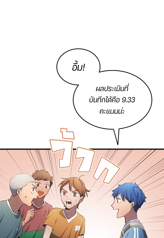 นักเตะแข้งสวรรค์ - หน้า 84