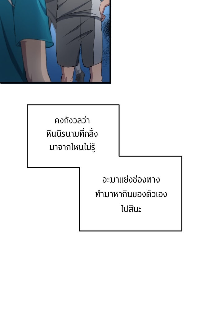 นักเตะแข้งสวรรค์ - หน้า 88