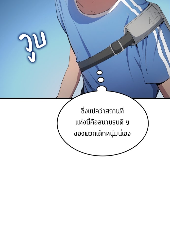นักเตะแข้งสวรรค์ - หน้า 90