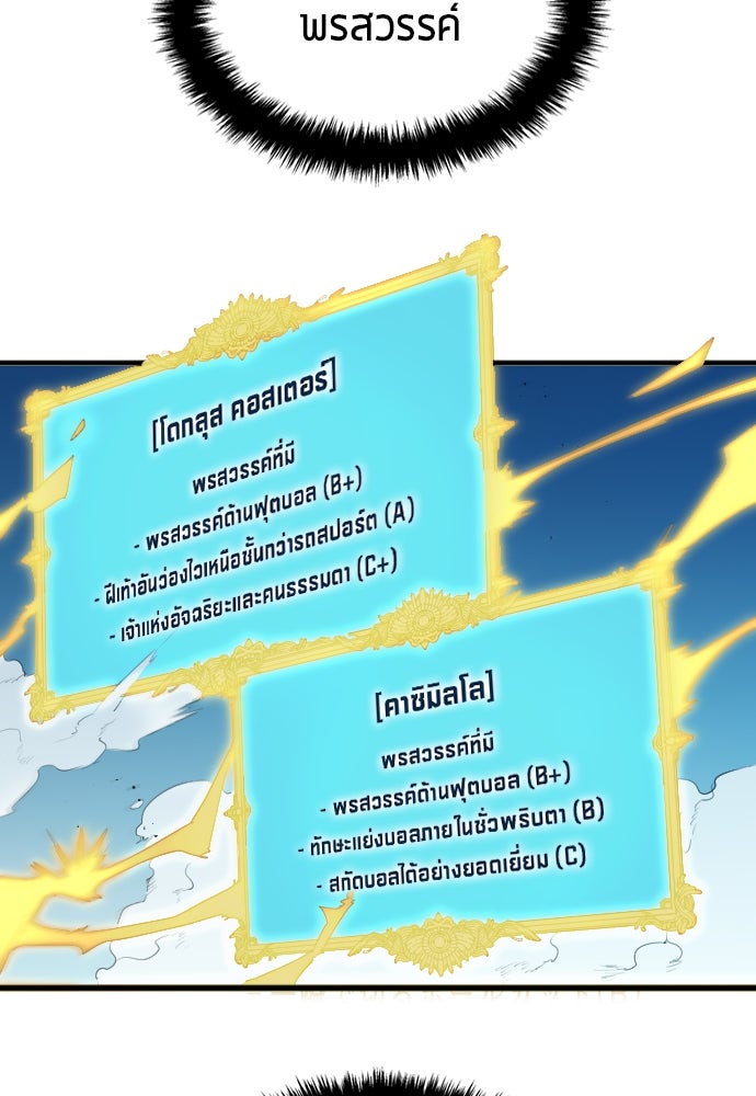 นักเตะแข้งสวรรค์ - หน้า 99