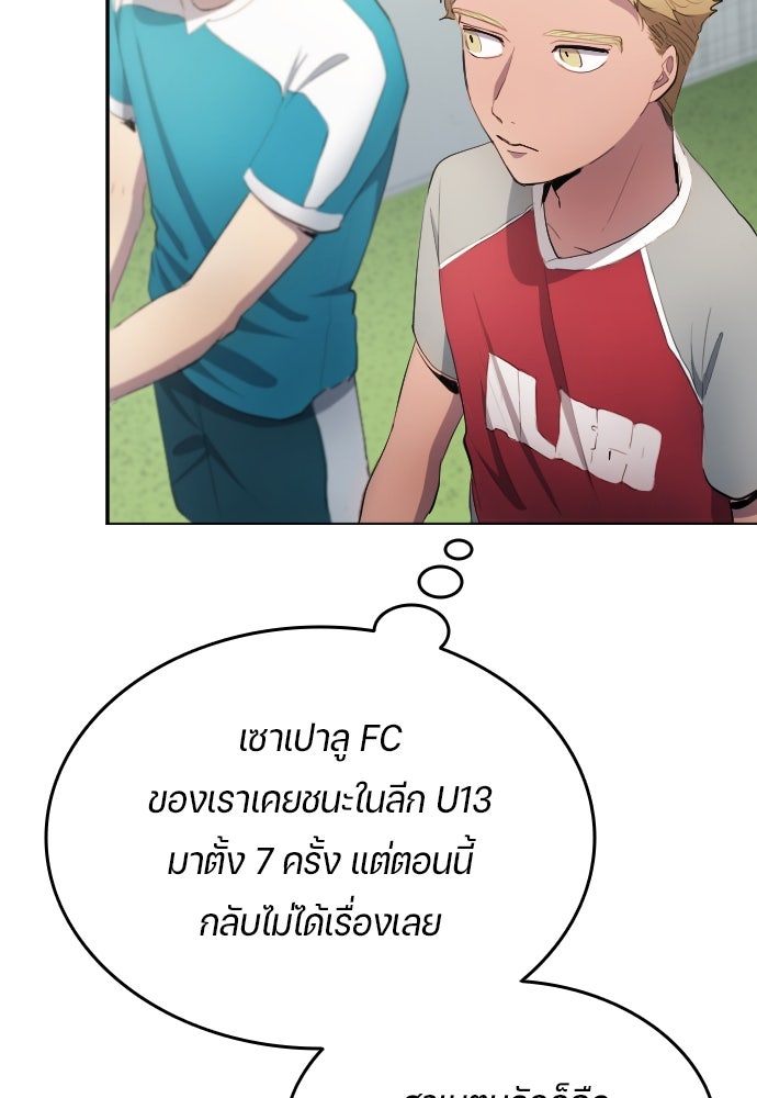 นักเตะแข้งสวรรค์ - หน้า 10