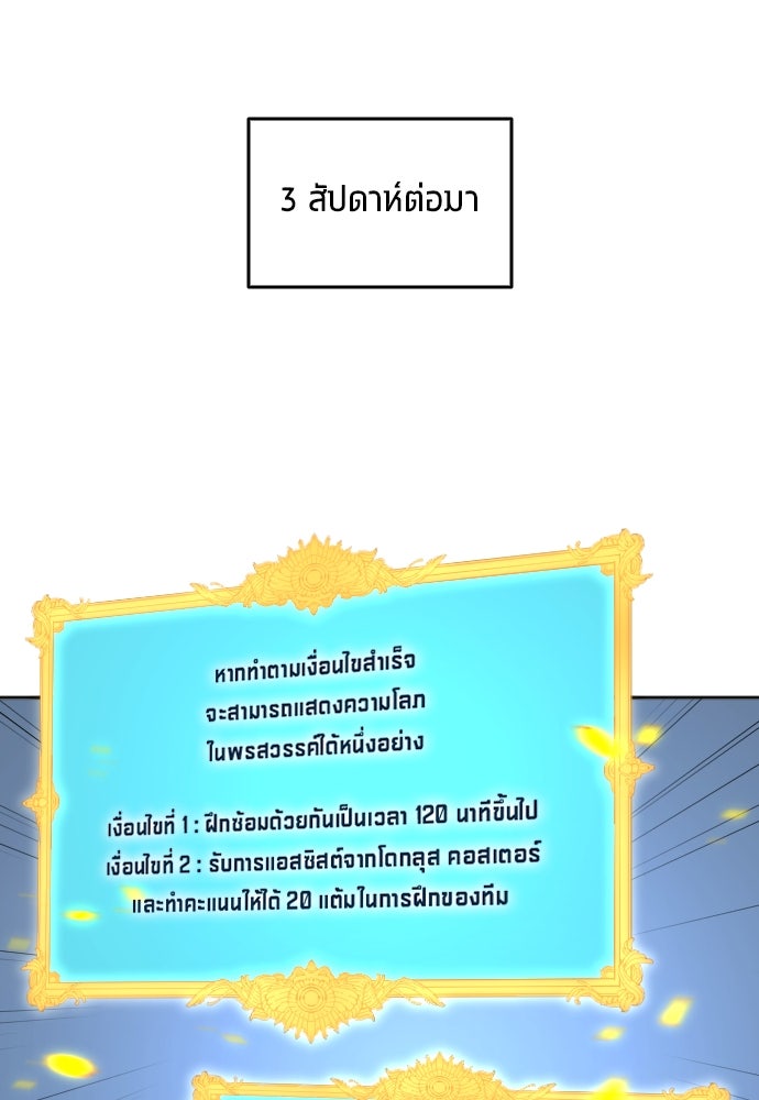 นักเตะแข้งสวรรค์ - หน้า 101