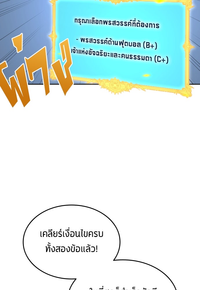 นักเตะแข้งสวรรค์ - หน้า 102