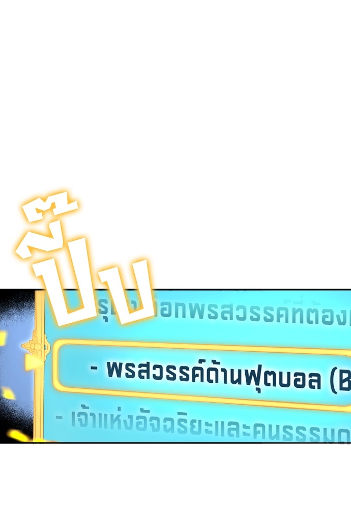 นักเตะแข้งสวรรค์ - หน้า 104