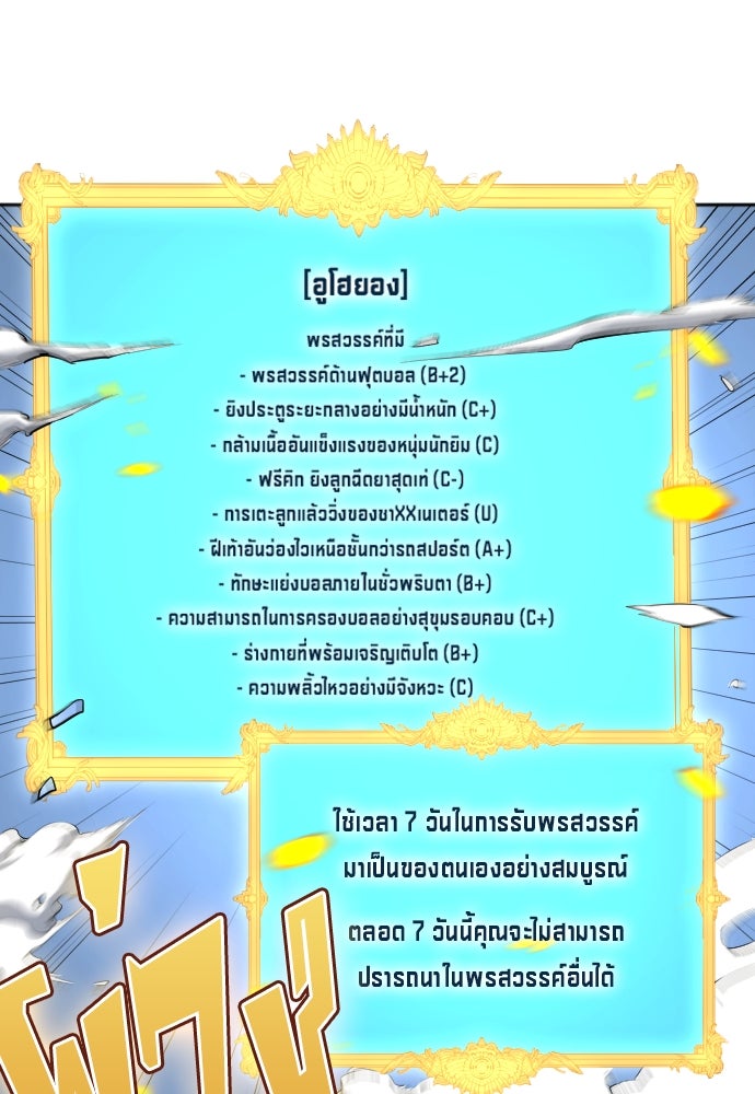 นักเตะแข้งสวรรค์ - หน้า 108