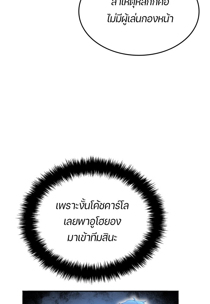 นักเตะแข้งสวรรค์ - หน้า 11