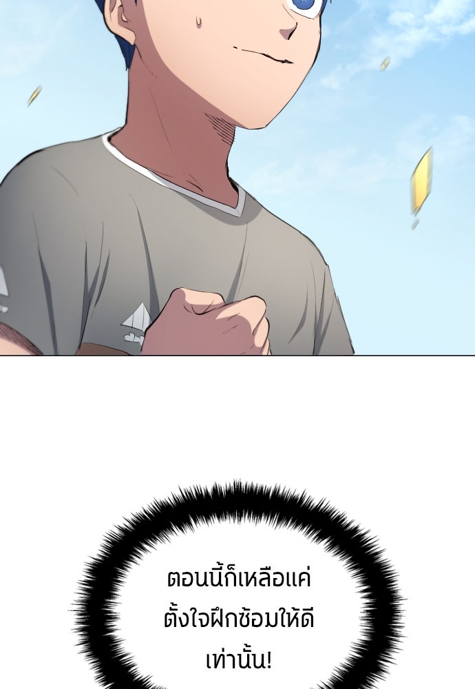 นักเตะแข้งสวรรค์ - หน้า 112
