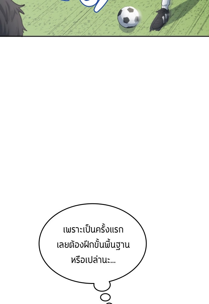 นักเตะแข้งสวรรค์ - หน้า 21