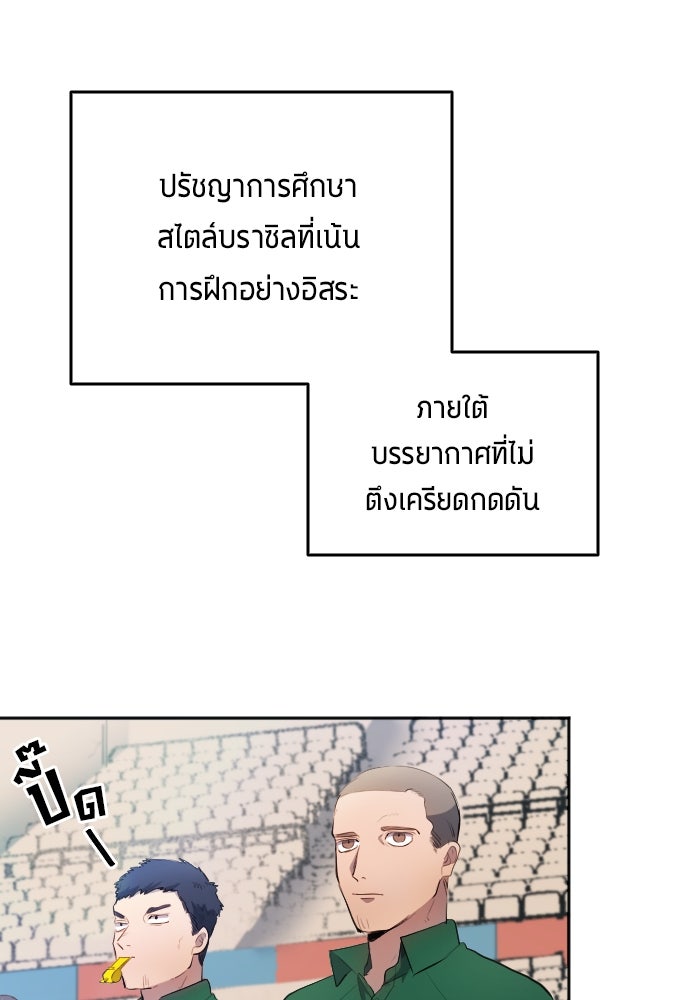 นักเตะแข้งสวรรค์ - หน้า 25