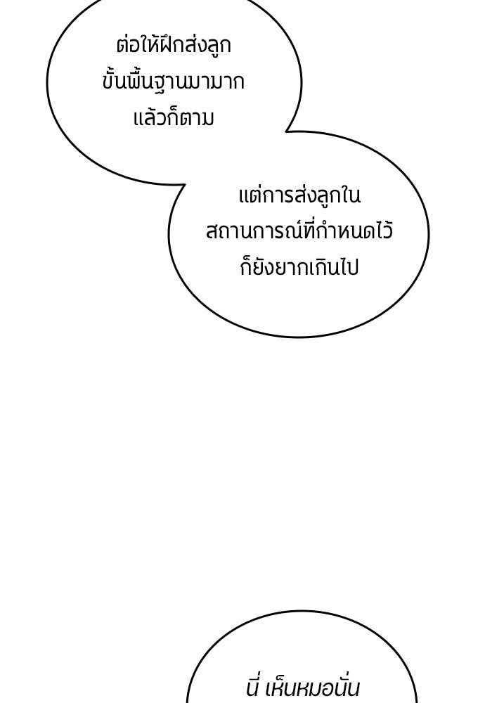 นักเตะแข้งสวรรค์ - หน้า 34
