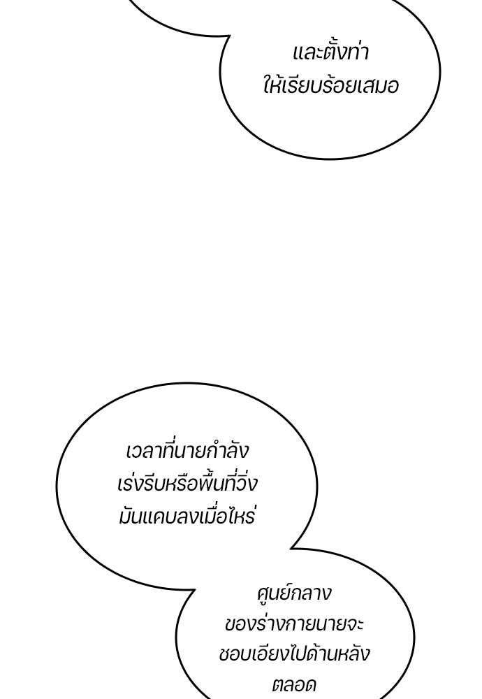 นักเตะแข้งสวรรค์ - หน้า 38