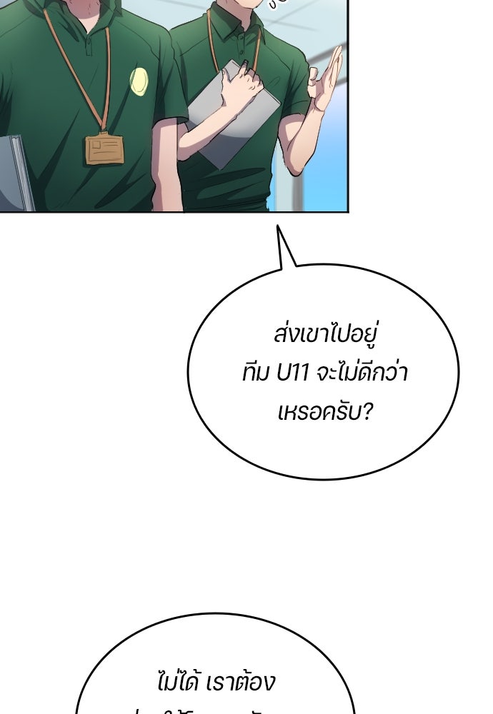 นักเตะแข้งสวรรค์ - หน้า 49