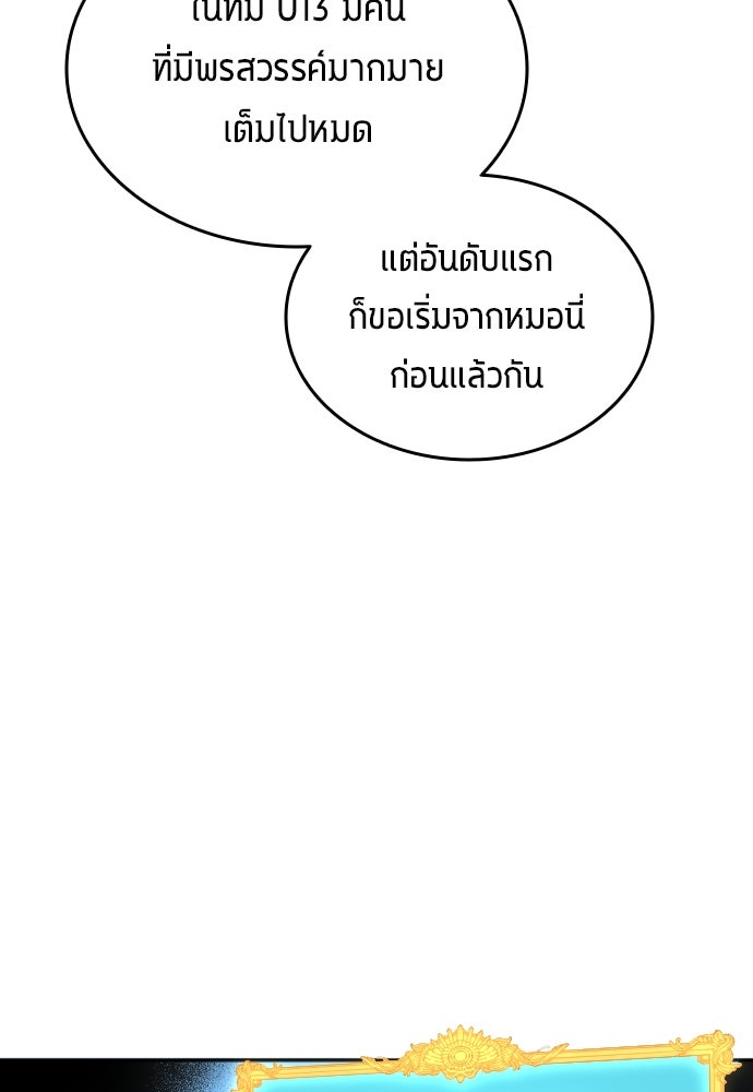 นักเตะแข้งสวรรค์ - หน้า 58