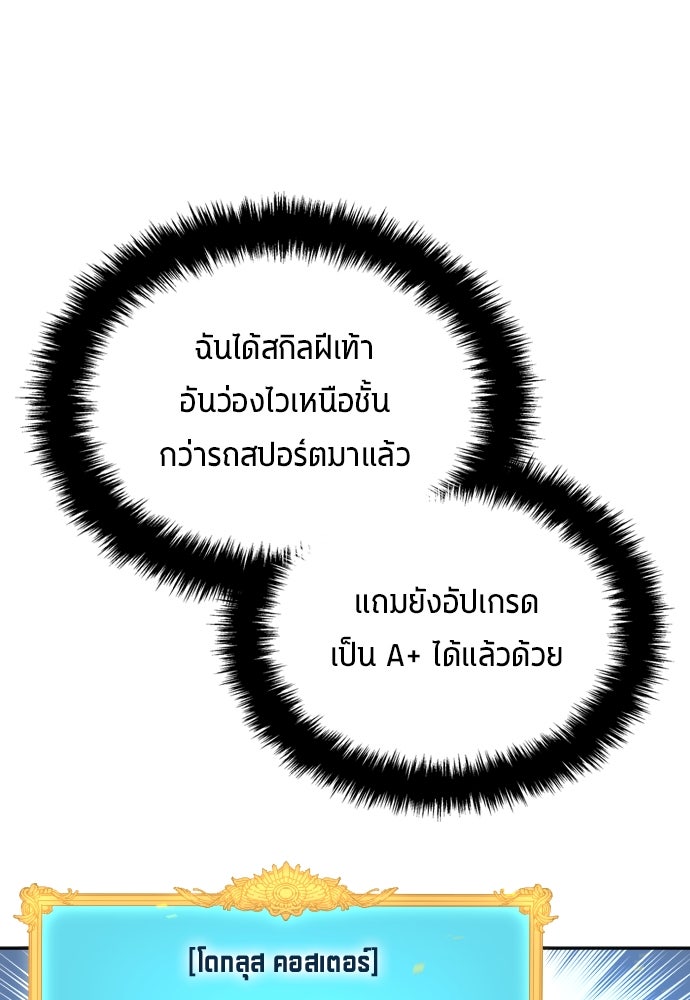นักเตะแข้งสวรรค์ - หน้า 60