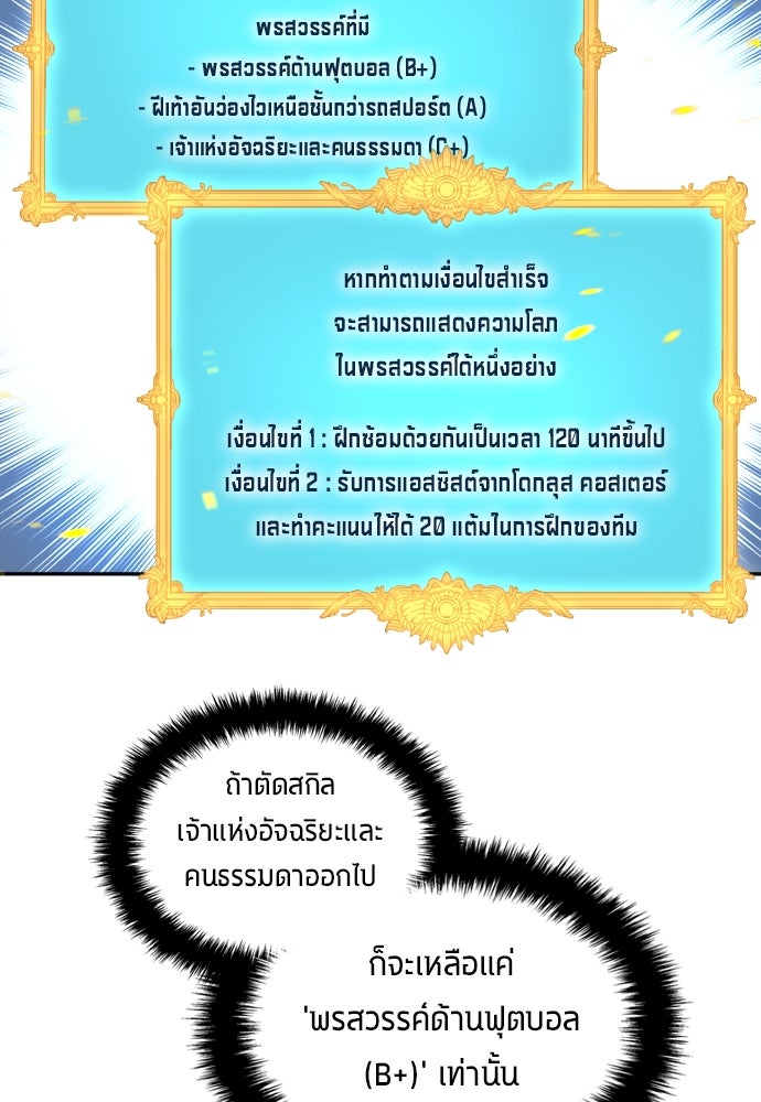 นักเตะแข้งสวรรค์ - หน้า 61