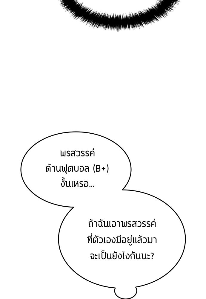 นักเตะแข้งสวรรค์ - หน้า 62