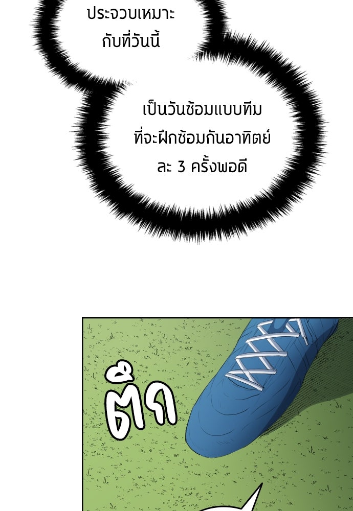 นักเตะแข้งสวรรค์ - หน้า 65