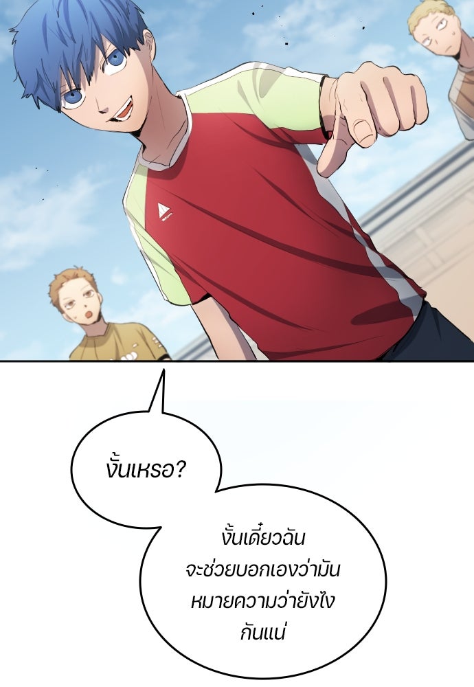 นักเตะแข้งสวรรค์ - หน้า 77