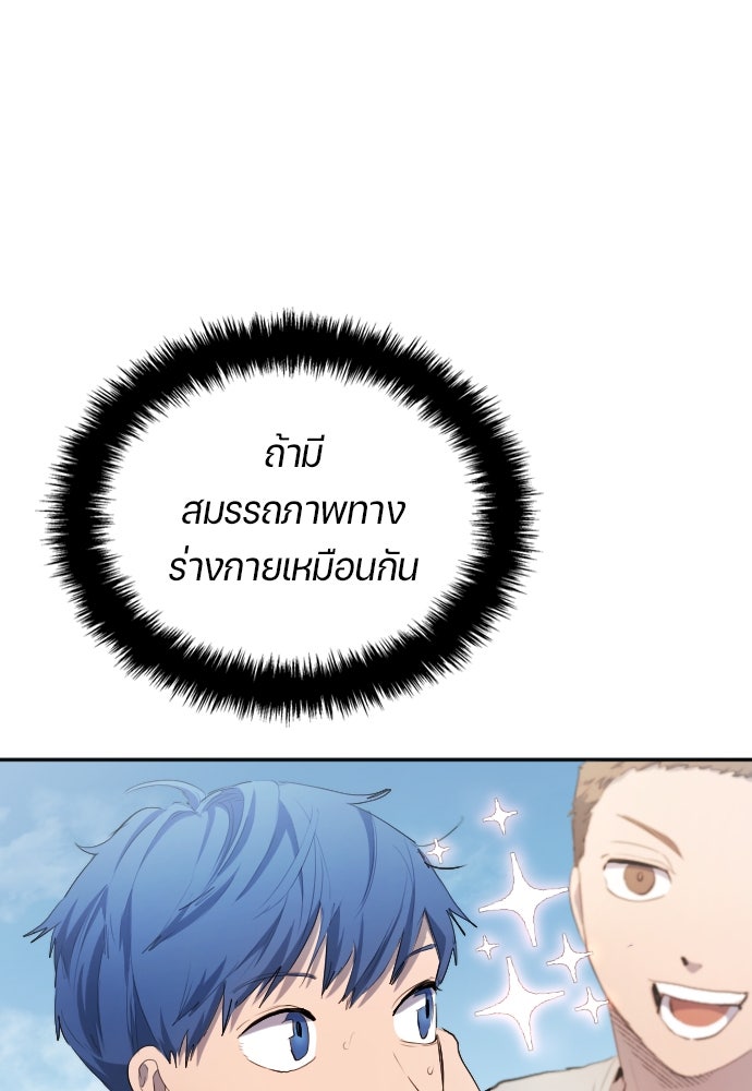 นักเตะแข้งสวรรค์ - หน้า 88