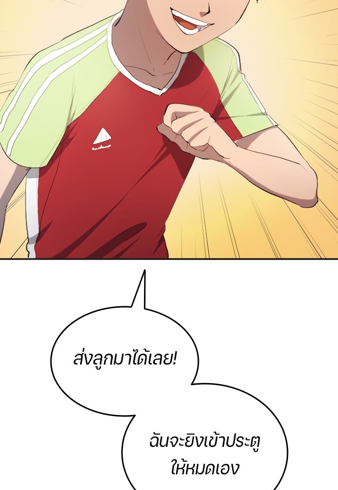 นักเตะแข้งสวรรค์ - หน้า 94