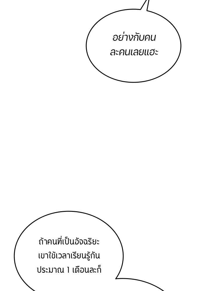 นักเตะแข้งสวรรค์ - หน้า 11