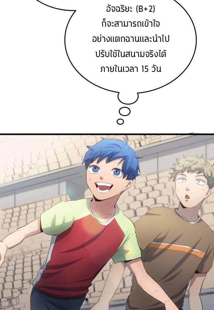 นักเตะแข้งสวรรค์ - หน้า 12