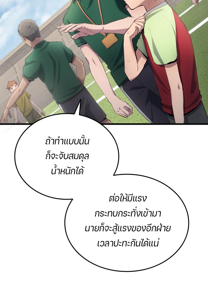 นักเตะแข้งสวรรค์ - หน้า 16
