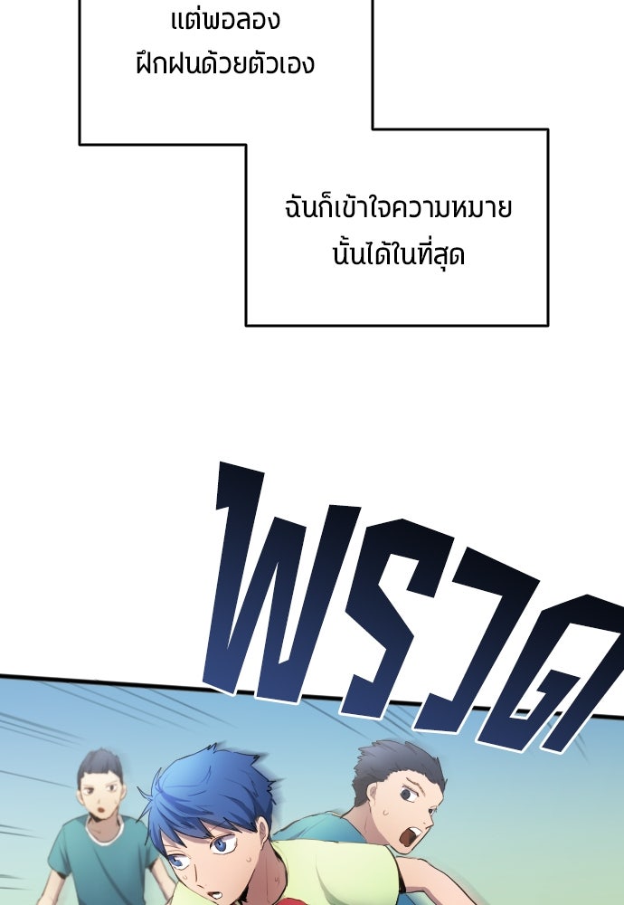 นักเตะแข้งสวรรค์ - หน้า 20