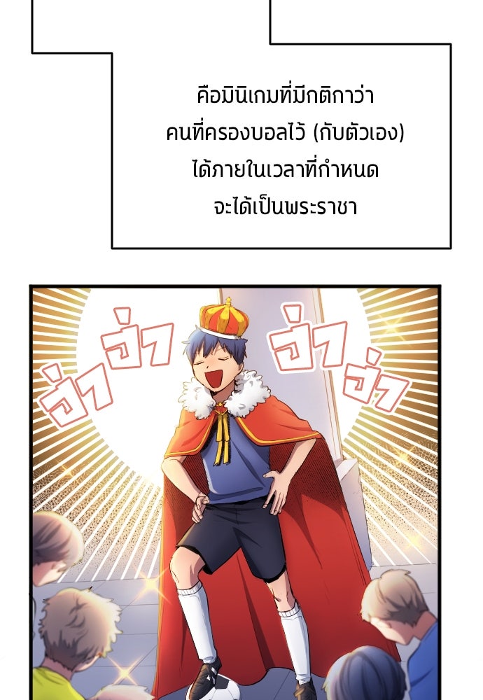 นักเตะแข้งสวรรค์ - หน้า 27