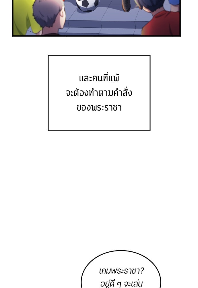 นักเตะแข้งสวรรค์ - หน้า 28
