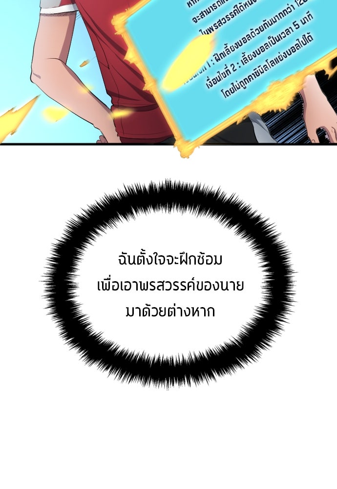นักเตะแข้งสวรรค์ - หน้า 34
