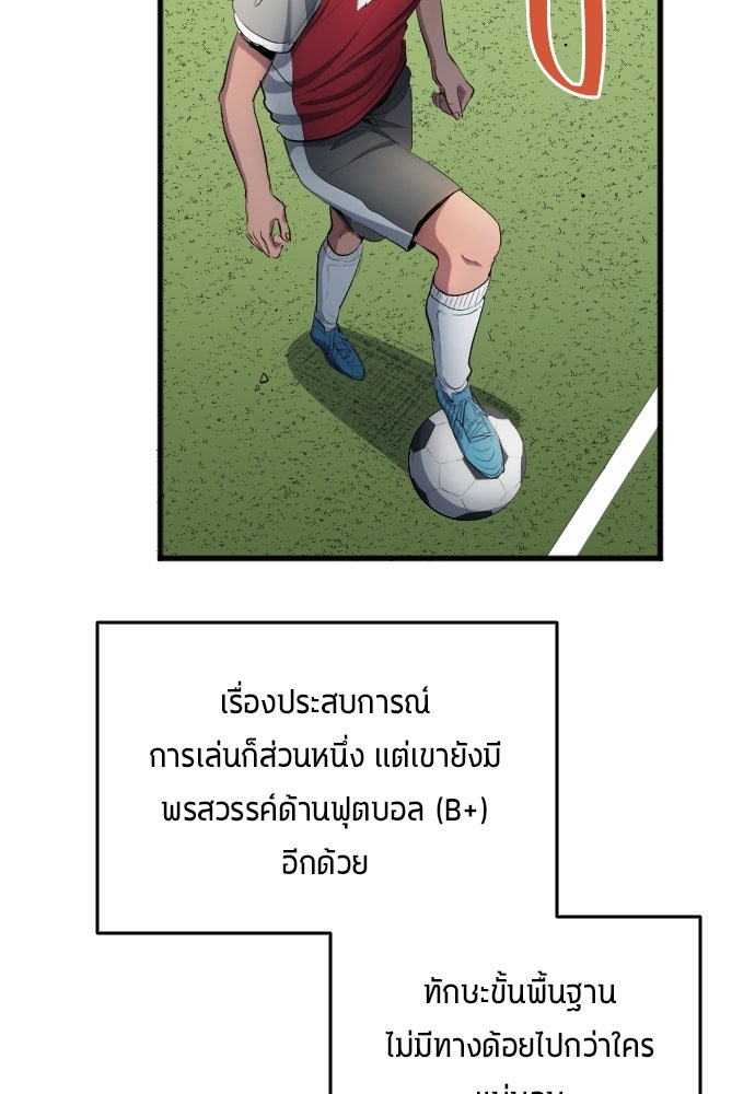 นักเตะแข้งสวรรค์ - หน้า 42