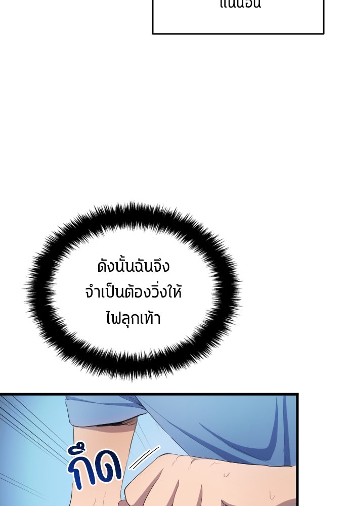 นักเตะแข้งสวรรค์ - หน้า 43