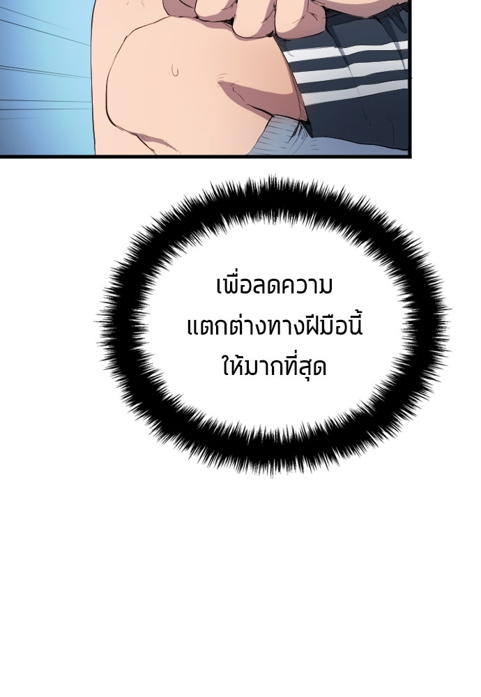 นักเตะแข้งสวรรค์ - หน้า 44