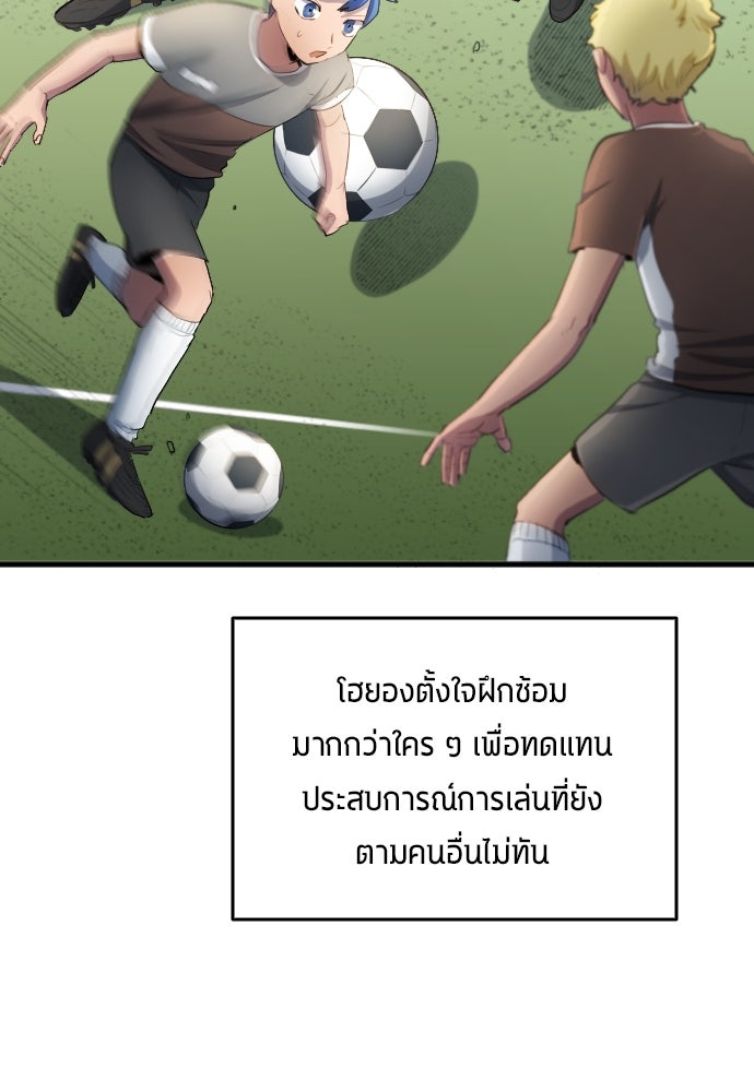 นักเตะแข้งสวรรค์ - หน้า 48