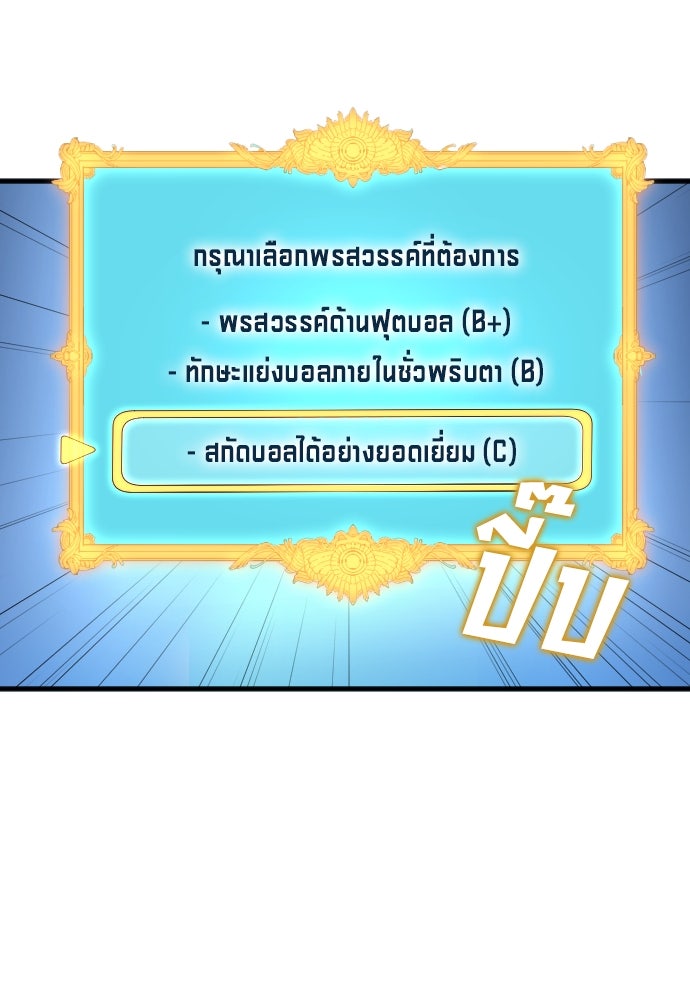 นักเตะแข้งสวรรค์ - หน้า 54