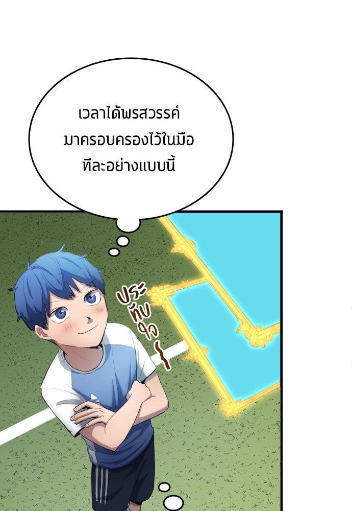 นักเตะแข้งสวรรค์ - หน้า 57