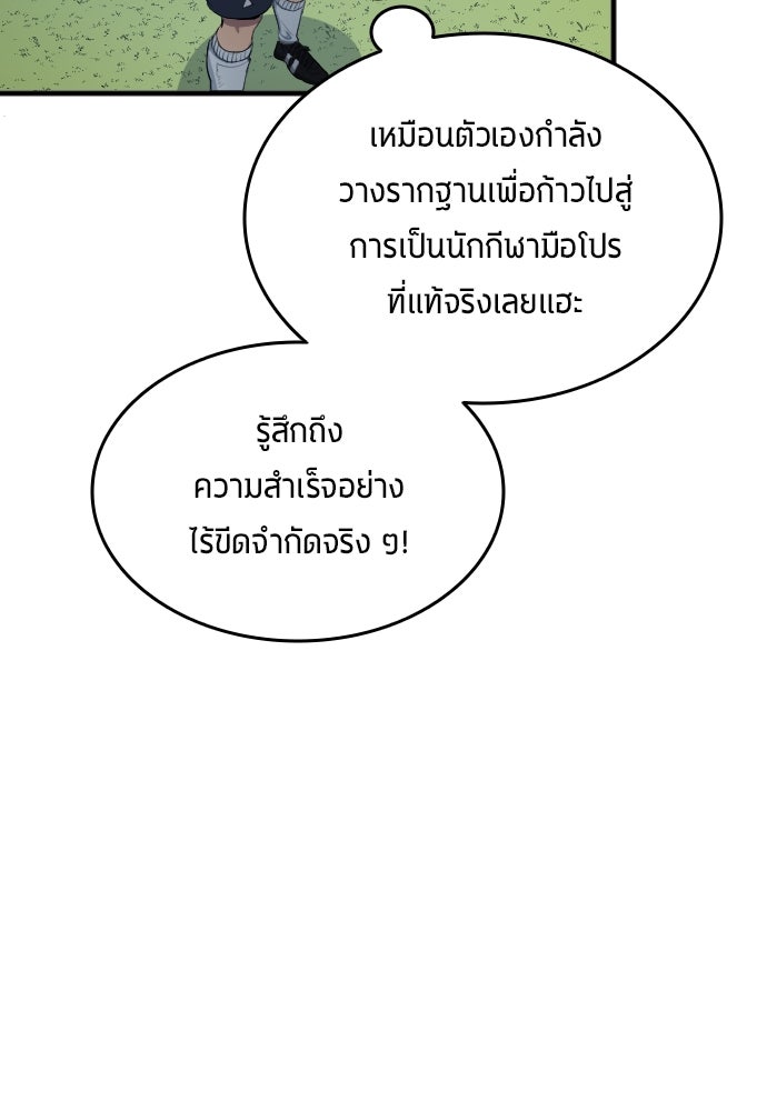 นักเตะแข้งสวรรค์ - หน้า 58