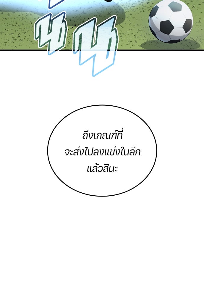 นักเตะแข้งสวรรค์ - หน้า 61