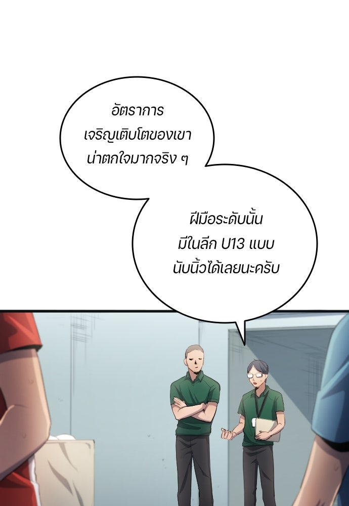 นักเตะแข้งสวรรค์ - หน้า 62