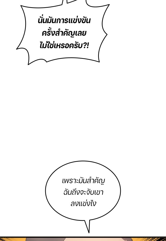นักเตะแข้งสวรรค์ - หน้า 67