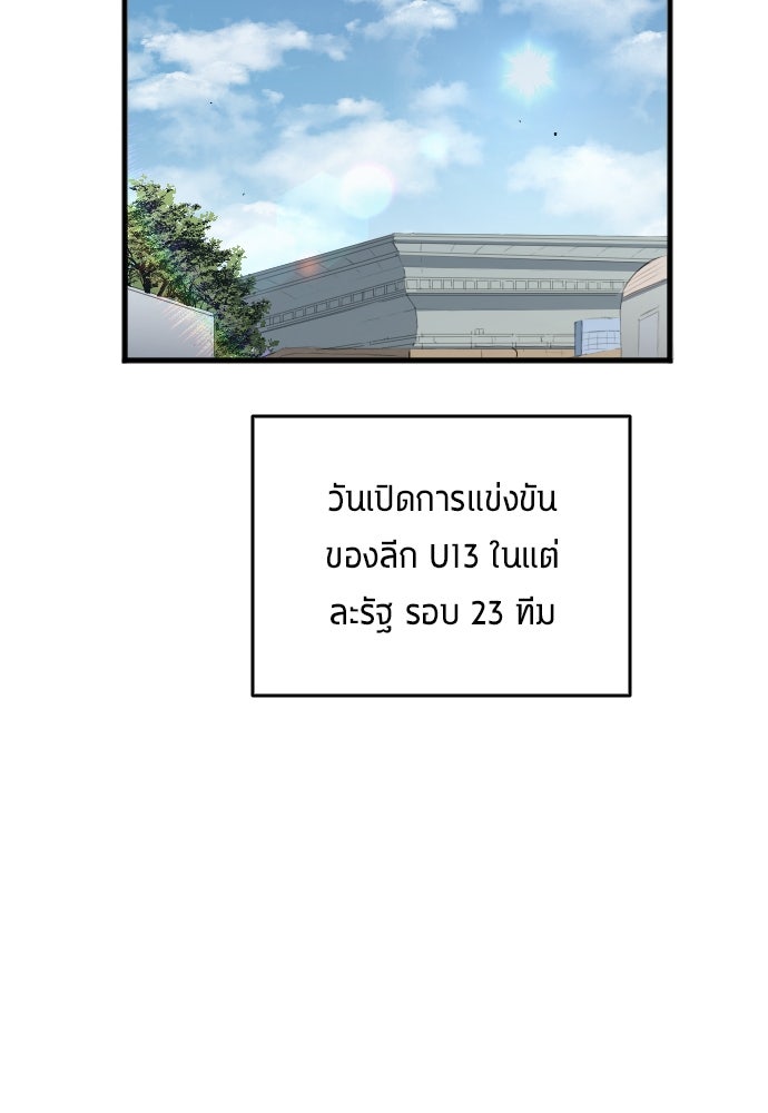 นักเตะแข้งสวรรค์ - หน้า 70