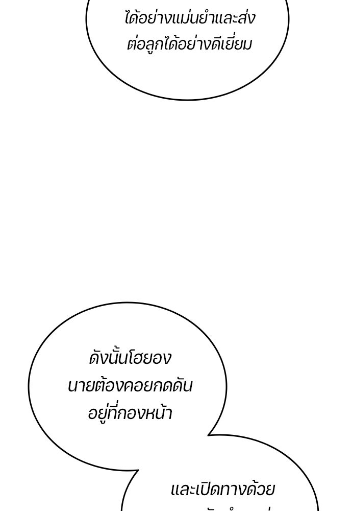 นักเตะแข้งสวรรค์ - หน้า 74