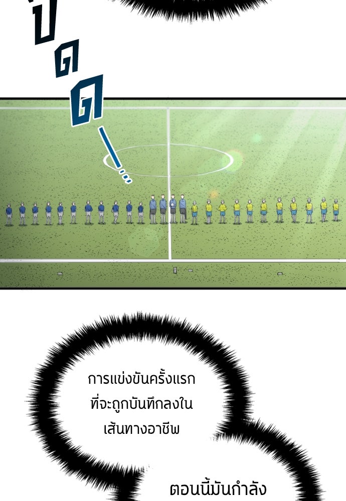 นักเตะแข้งสวรรค์ - หน้า 77