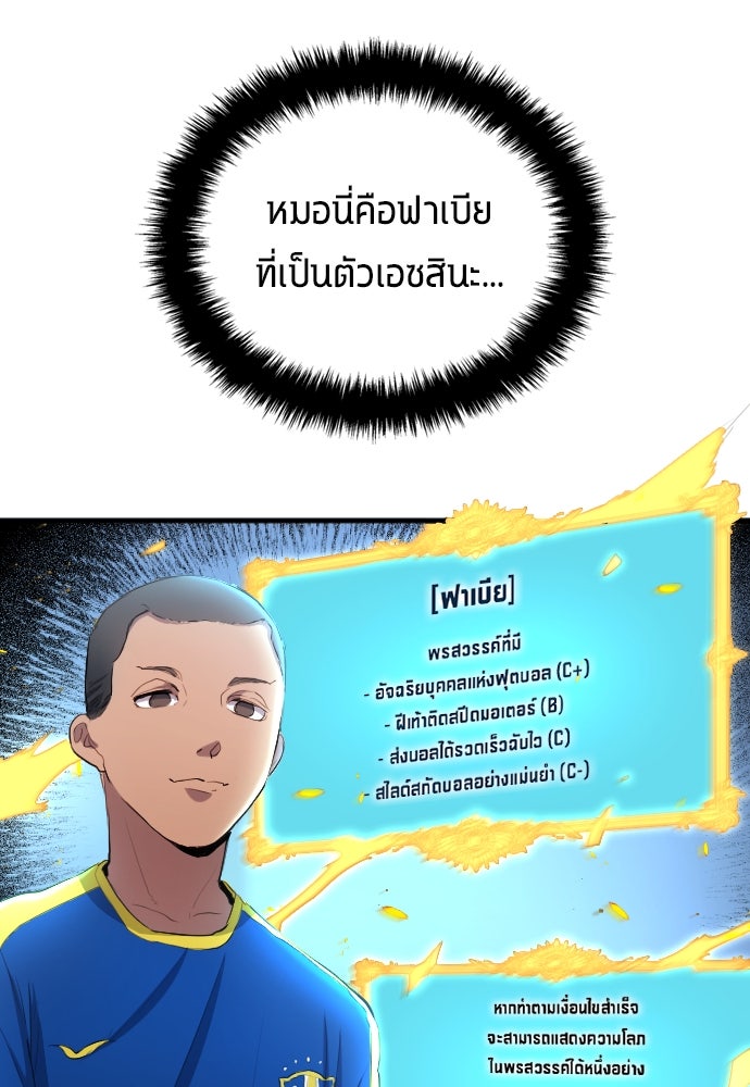 นักเตะแข้งสวรรค์ - หน้า 88