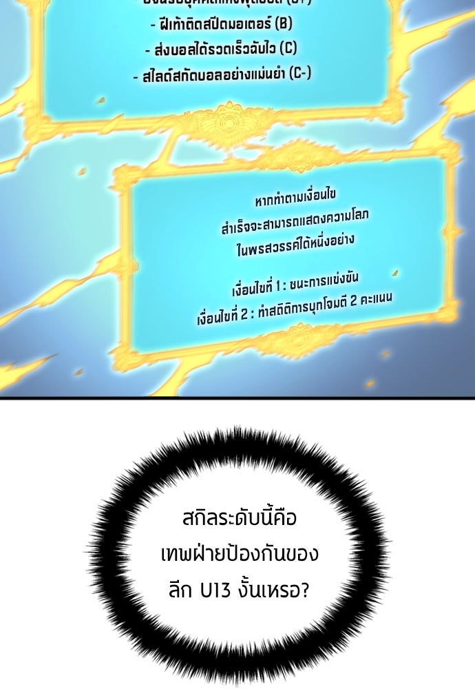 นักเตะแข้งสวรรค์ - หน้า 90