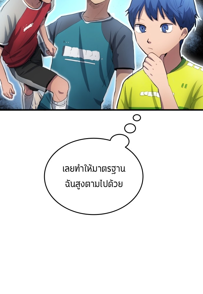 นักเตะแข้งสวรรค์ - หน้า 92